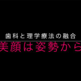 『美顔は姿勢から』セミナーを開催しました。