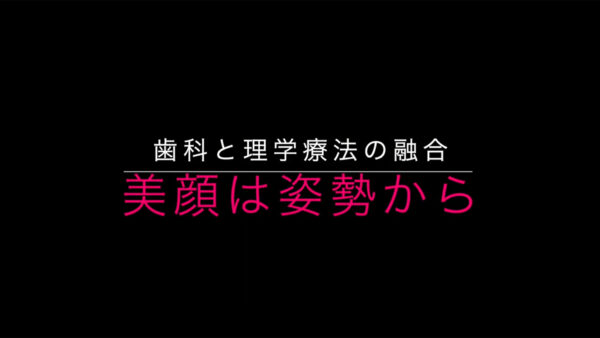 『美顔は姿勢から』セミナーを開催しました。