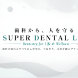 顎顔面機能療法士認定講座 ベーシック LEVEL１第３期生：募集について