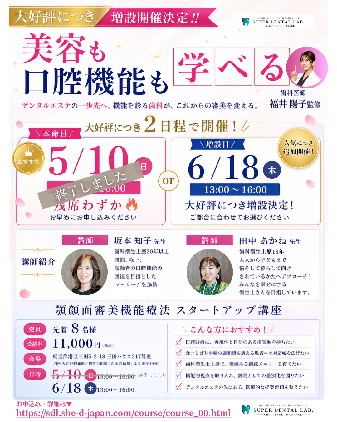 OMTスタートアップ講座