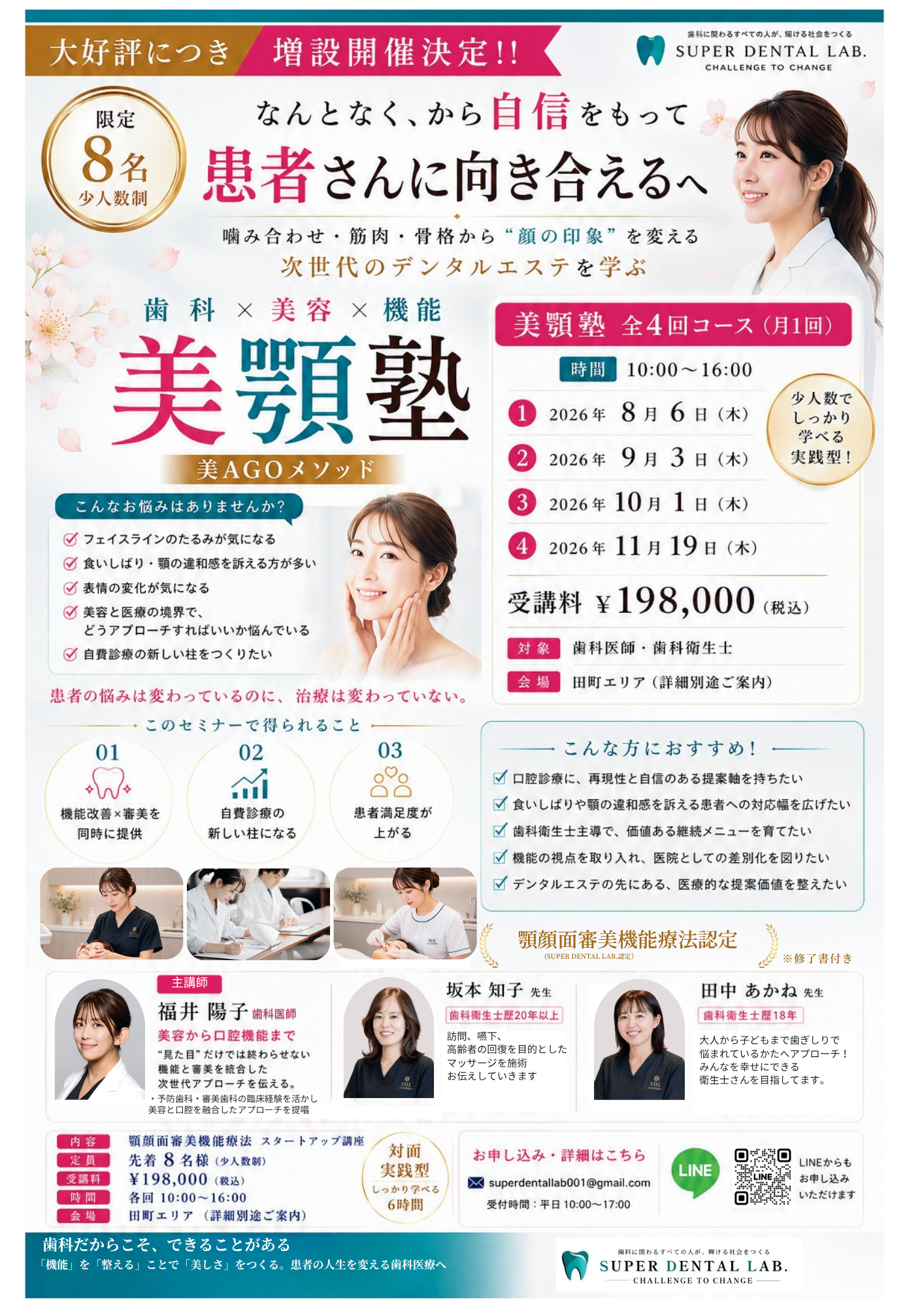 美顎塾 全4回コース