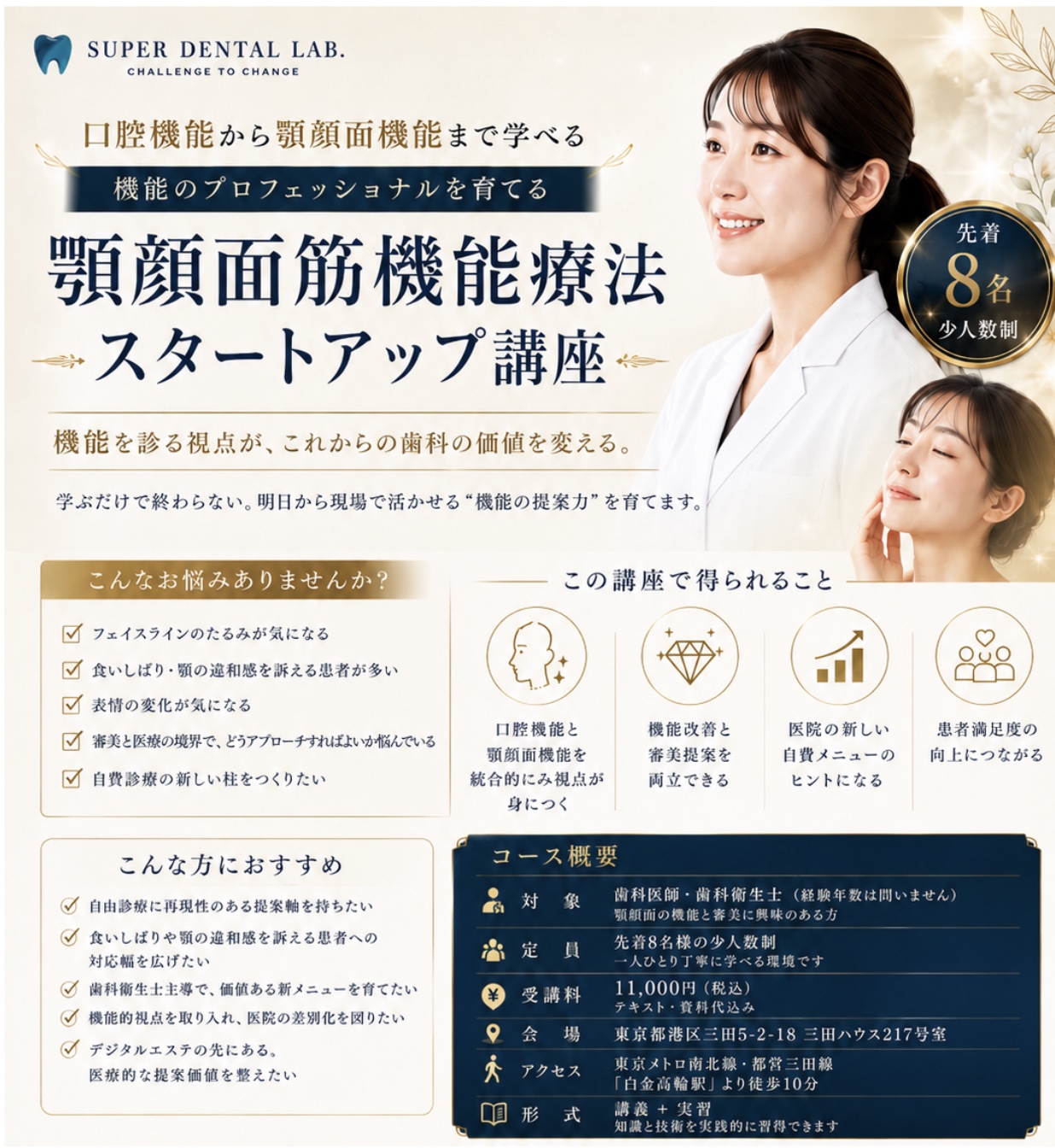 スタートアップ講座