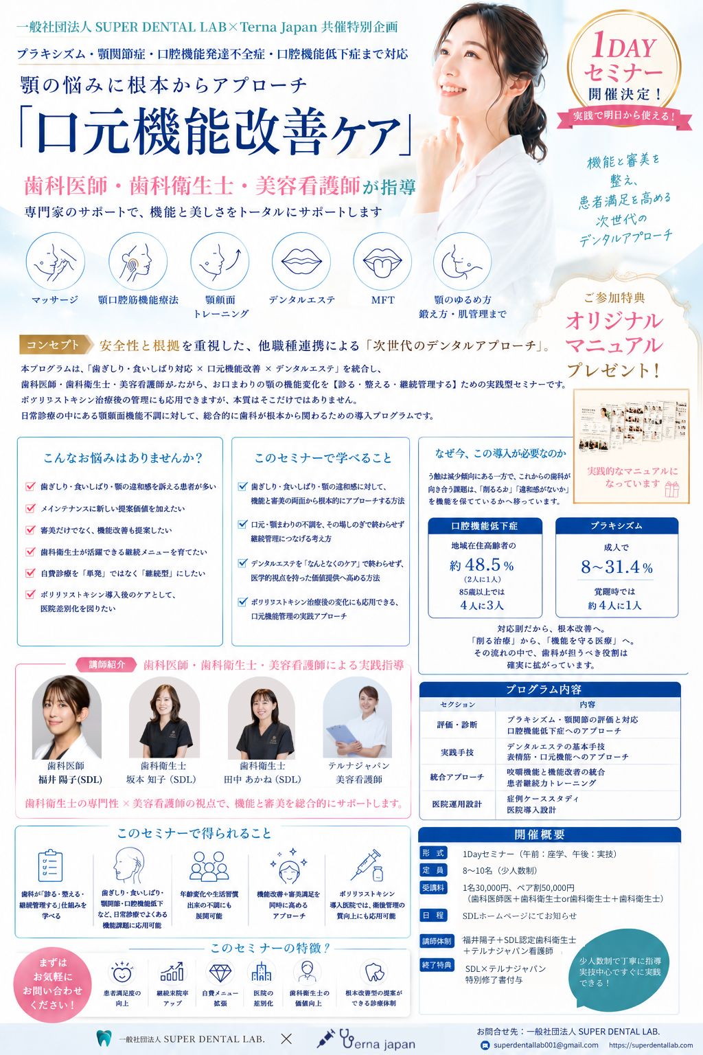 口元機能改善ケア(SDL × Terna Japan 共催特別企画)
