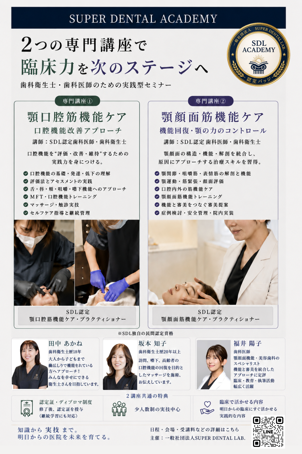 顎口腔筋機能ケア